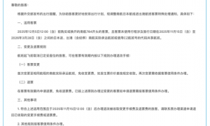 事关中日航线！国航等三大航司最新公告
