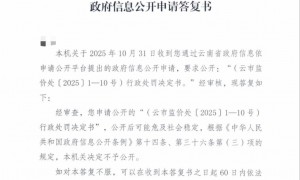 记者申请公开10份处罚决定书被拒，云南省市监局：可能会危及社会稳定